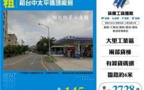 台中太平區~碼頭廠房