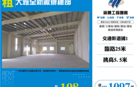 大雅全新廠辦總部