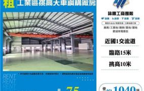 工業區挑高天車鋼構廠房