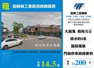 烏樹林工業區旁挑高廠房155