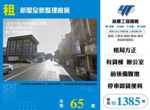 新屋全新整理廠房168