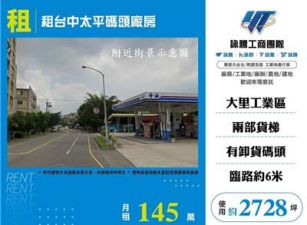 台中太平區~碼頭廠房