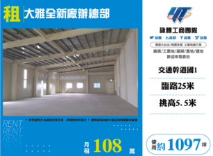 大雅全新廠辦總部