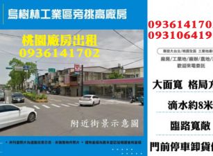 龍潭廠房出租-烏樹林工業區旁挑高廠房