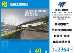 新埔工業廠房179