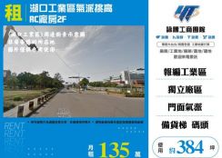 湖口工業區氣派挑高RC廠房155