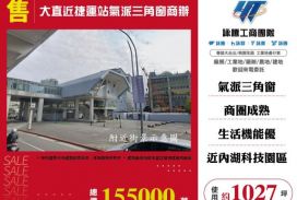 大直近捷運站氣派三角窗商辦184