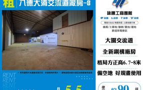 八德大湳交流道廠房-8