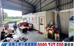 工業區旁挑高廠房(可依法廠登)/工業地廠房買賣租賃