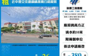 近中壢交流道鋼構挑高分租廠房155