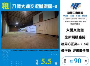 八德大湳交流道廠房-8