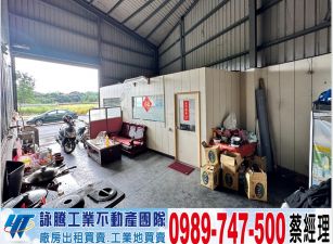工業區旁挑高廠房(可依法廠登)/工業地廠房買賣租賃