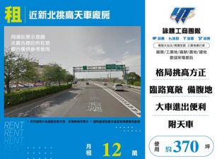 近新北挑高天車廠房155