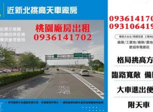 近新北鶯歌挑高天車廠房