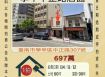 學甲中正路店面-11/12開標