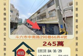 斗六中南透天-10/29開標