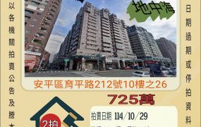 安平億載國小兩房-10/29開標