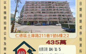 仁德土庫四房-11/5開標