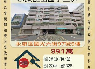 永康崑山國小三房-10/22開標