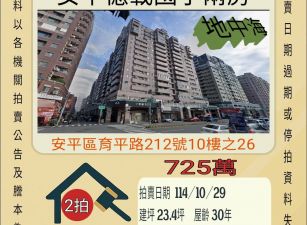 安平億載國小兩房-10/29開標
