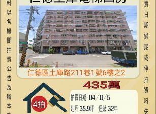 仁德土庫四房-11/5開標