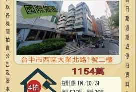 台中五期四房平車-10/31開標