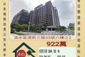 清水遠雄之星7三房平車-11/4開標