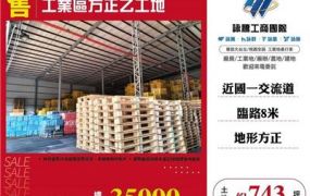 工業區方正乙工地