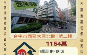 台中五期四房平車-10/31開標