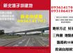 新北市建地-塭子圳建地