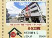 南投醫院透天-11/5開標