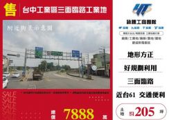 台中工業區三面臨路工業地146
