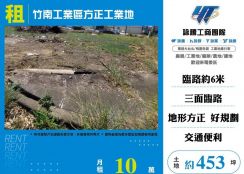 【租】竹南工業區方正工業地LV01782