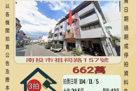 南投醫院透天-11/5開標