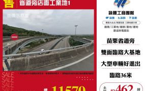 省道旁店面工業地108