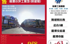 龍潭小坪工業地(附建照)108