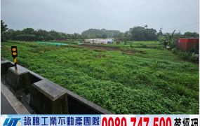 捷運綠有臨路徵收地/工業地廠房買賣租賃