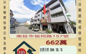 南投醫院透天-11/5開標
