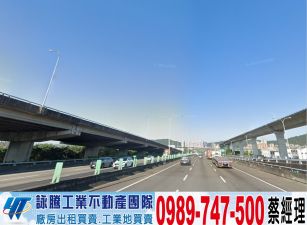 新北產業園區挑高鋼構(可依法廠登)/工業地廠房買賣租賃