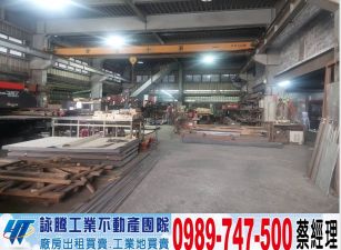 工業區挑高6米鋼構廠(可廠登)/工業地廠房買賣租賃