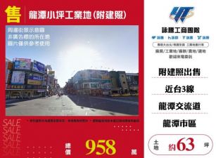 龍潭小坪工業地(附建照)108