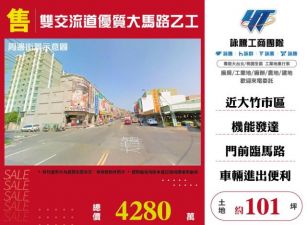 雙交流道優質大馬路乙工155