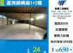 【租】蘆洲鋼構廠1+2樓FY09502
