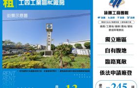 工四工業區RC廠房   FT09519