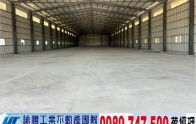 中壢交流道旁倉庫/工業地廠房買賣租賃