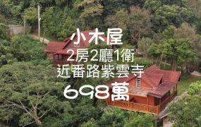 番路半天岩買地送小木屋