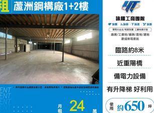 【租】蘆洲鋼構廠1+2樓FY09502