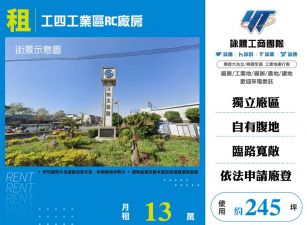 工四工業區RC廠房   FT09519