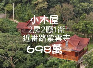 番路半天岩買地送小木屋