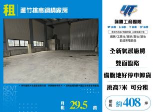 蘆竹挑高鋼構廠房 F02907